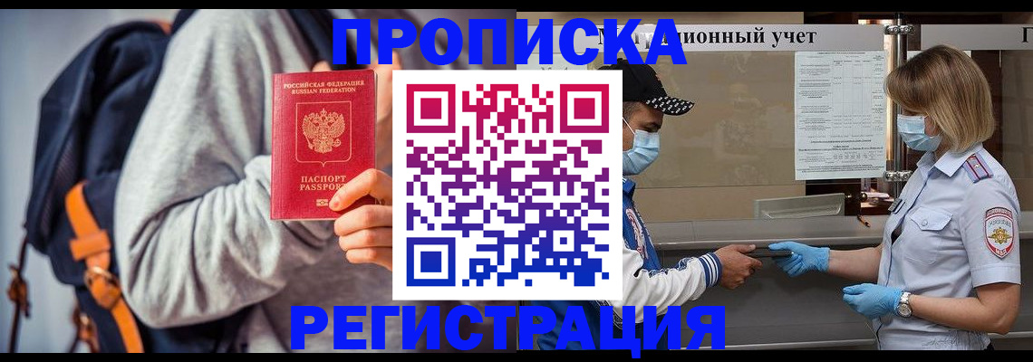 временная прописка в Октябрьске