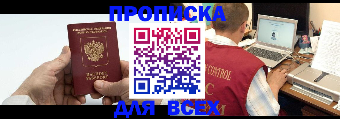 купить прописку в Октябрьске