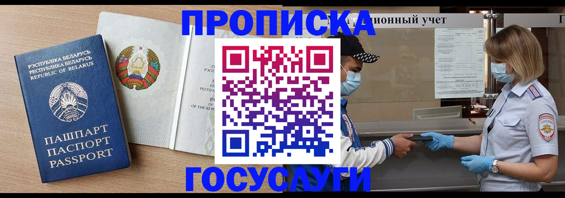 временная прописка в Октябрьске